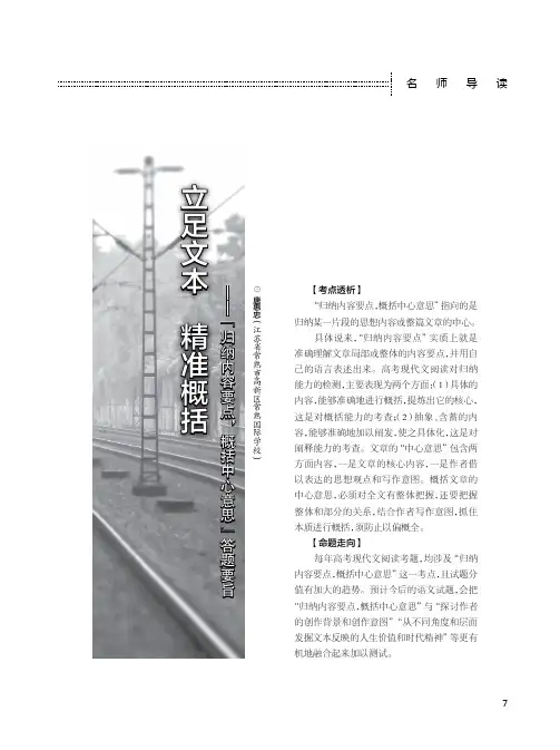 立足文本精准概括——“归纳内容要点,概括中心意思”答题要旨
