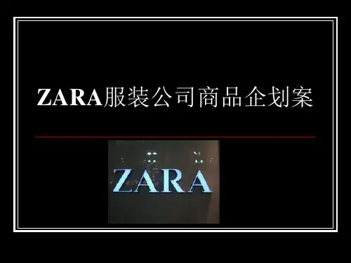 服装商品企划