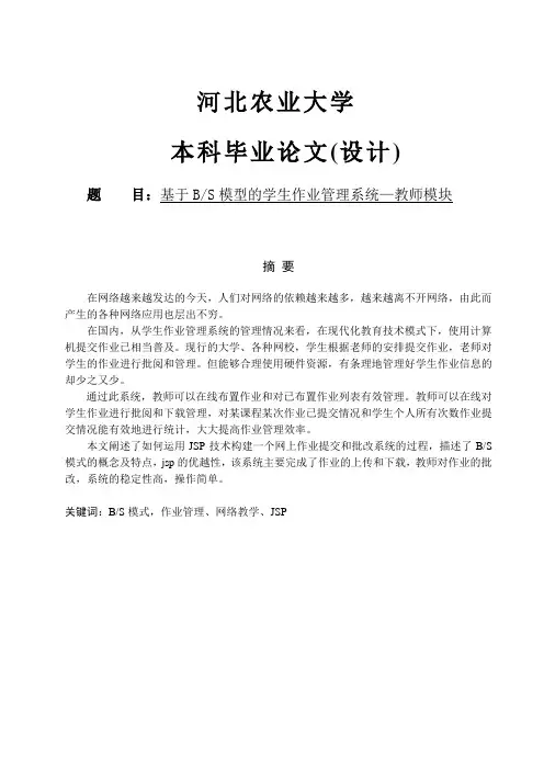 基于bs模型的学生作业管理系统—教师模块大学论文