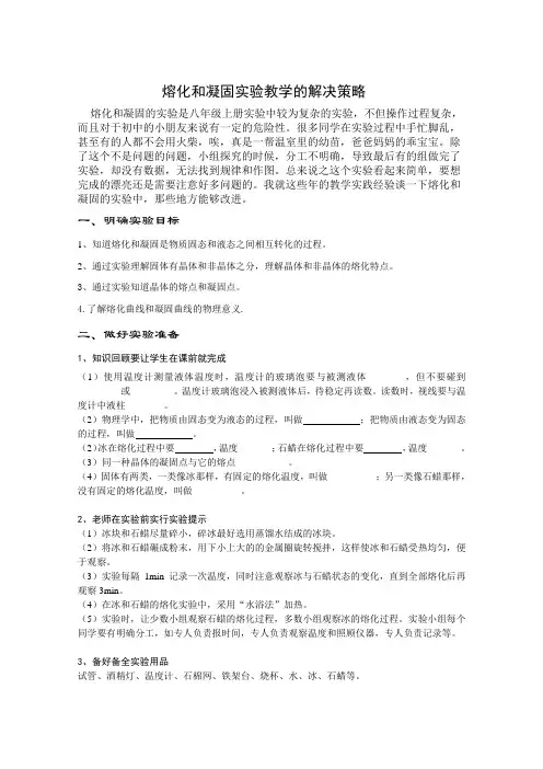 熔化和凝固实验教学的解决策略