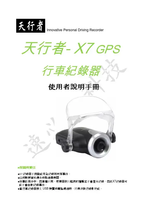 天行者x7 gps行车纪录器 说明书