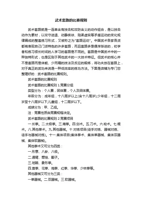 武术套路的比赛规则
