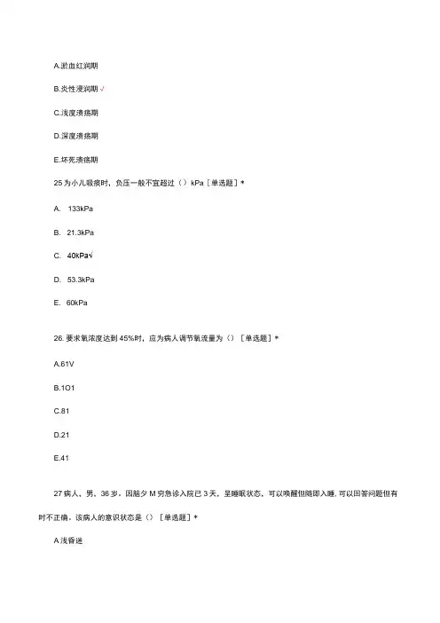 512护士节护理知识竞赛试题及答案(1)