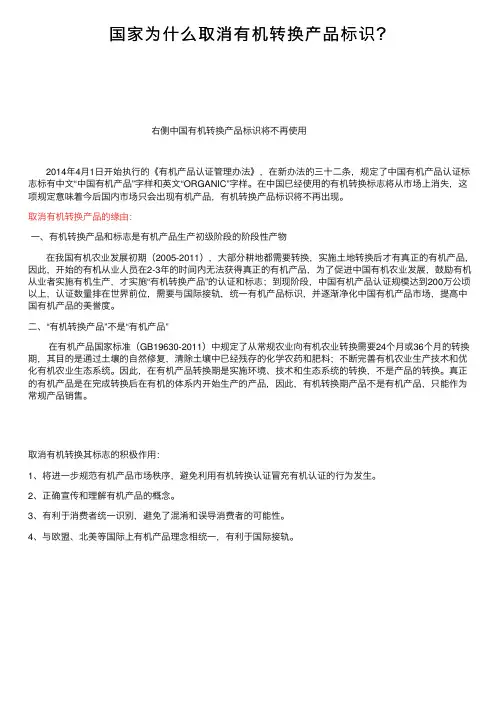 国家为什么取消有机转换产品标识？