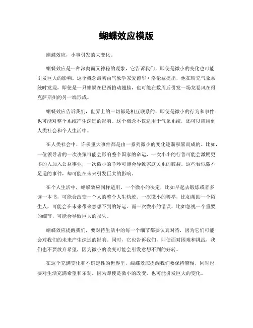 蝴蝶效应模版