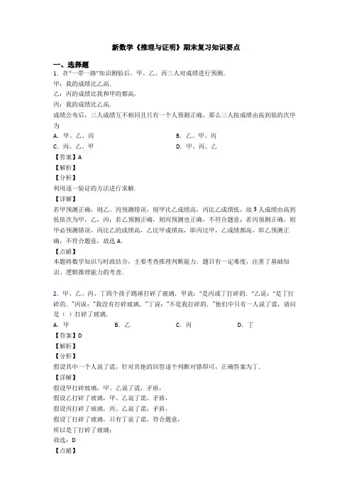 高考数学压轴专题(易错题)备战高考《推理与证明》知识点总复习有答案解析