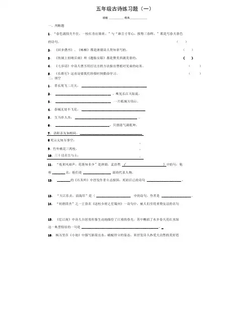 小学五年级古诗练习题