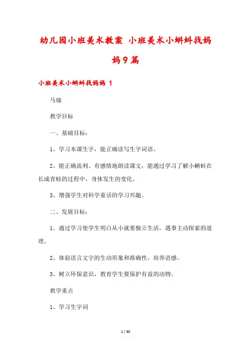 幼儿园小班美术教案 小班美术小蝌蚪找妈妈9篇