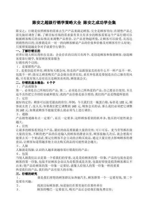 陈安之超级行销学策略大全陈安之成功学全集