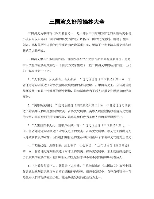 三国演义好段摘抄大全