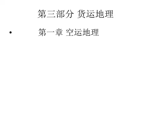 第一节航空区划讲解