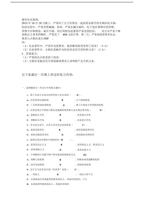 法律基础