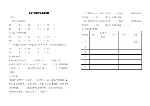 小学三年级查字典比赛试题
