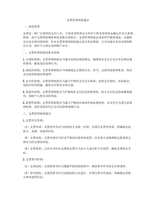 支票管理制度建议