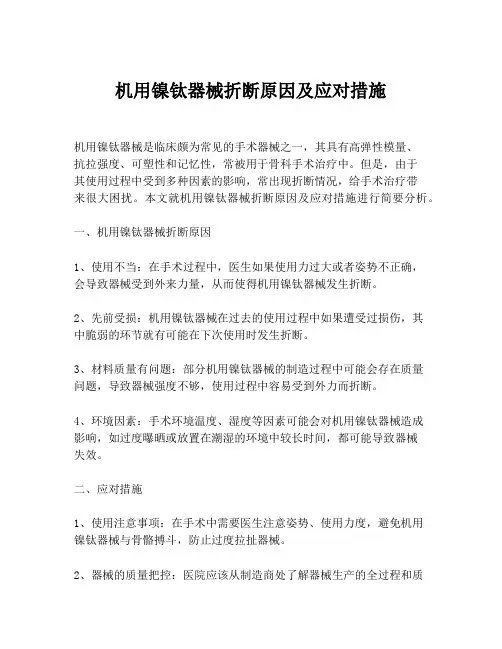 机用镍钛器械折断原因及应对措施