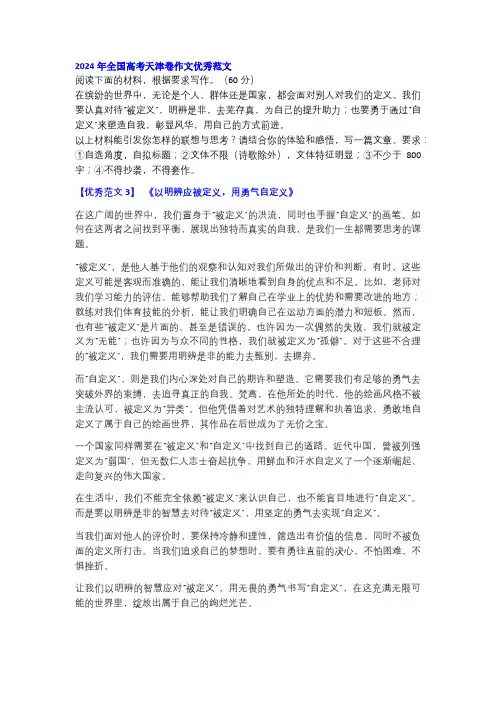 2024年全国高考天津卷作文优秀范文