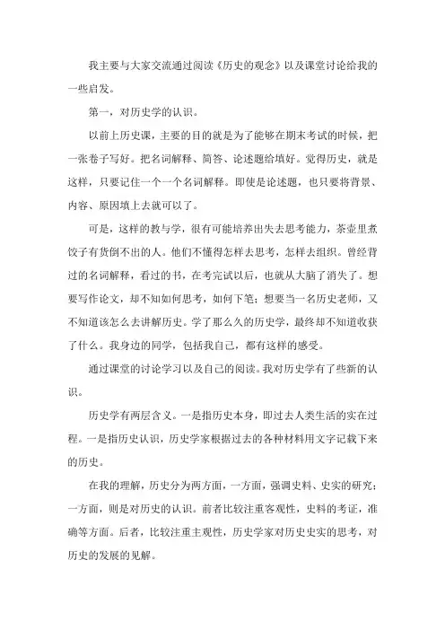 《历史的观念》读后感