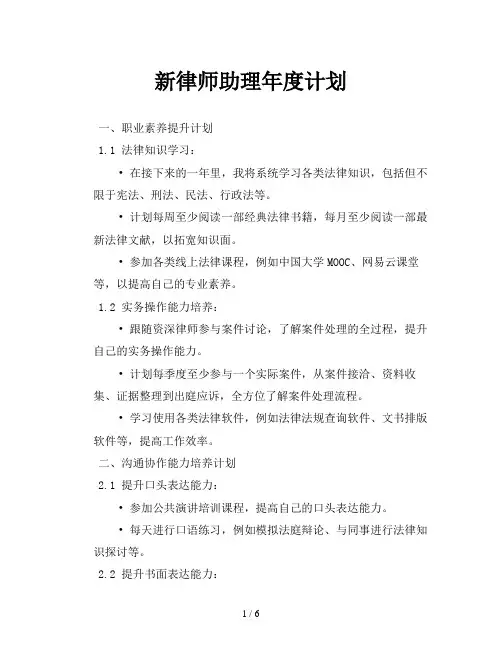 新律师助理年度计划