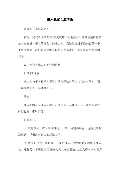 成人礼家长邀请函