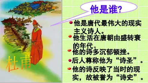 八年级语文上册第26课诗词五首《春望》课件