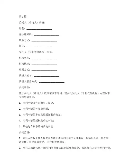 代办专利需要委托书(3篇)