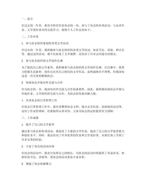 作协个人工作总结