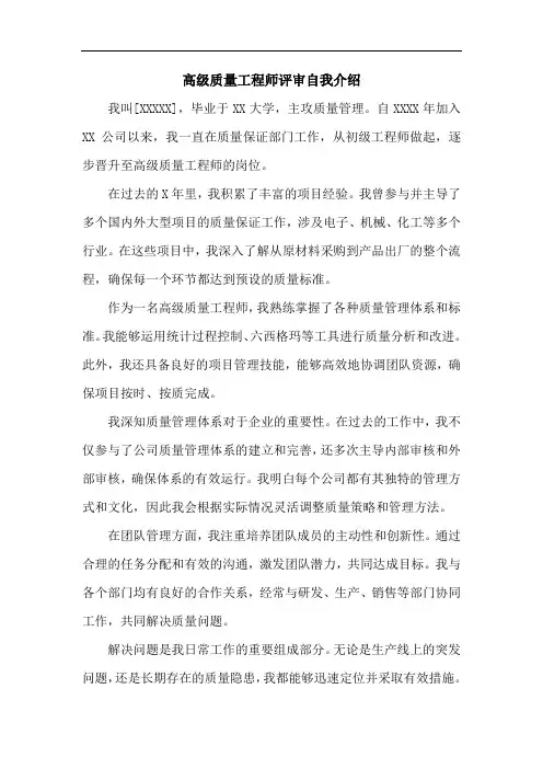 高级质量工程师评审自我介绍