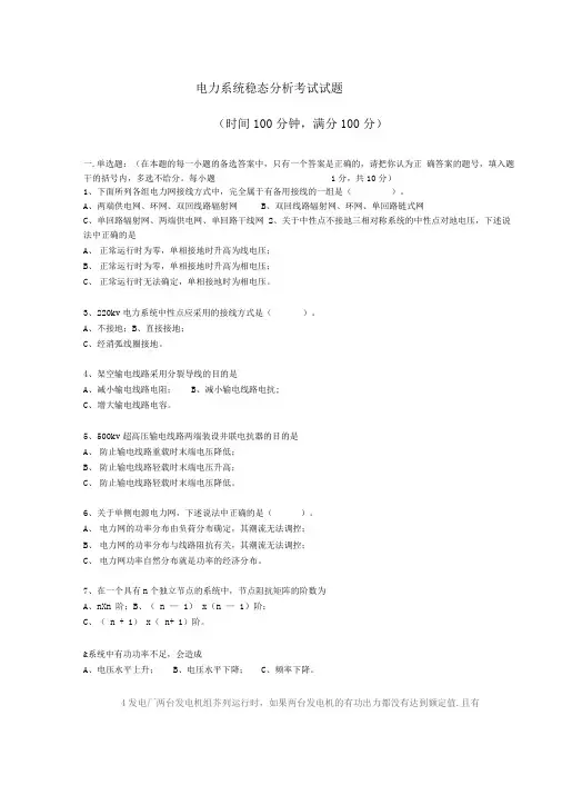 完整word版电力系统稳态分析考试试题