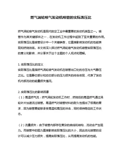 燃气涡轮喷气发动机喷管的实际落压比
