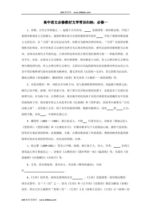 高中语文教材文学常识归纳必修一素材