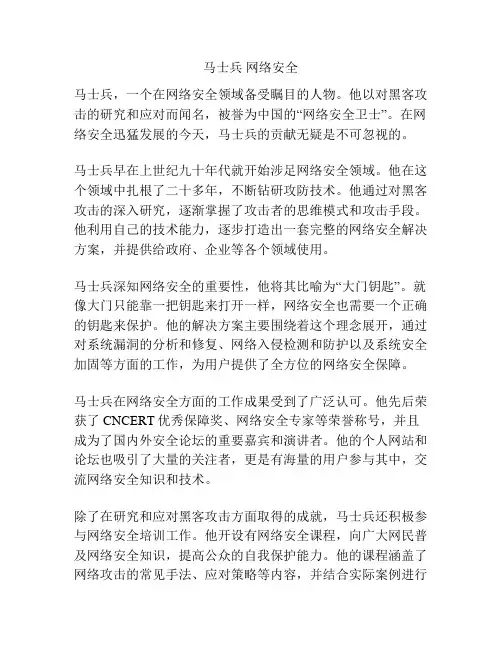 马士兵 网络安全