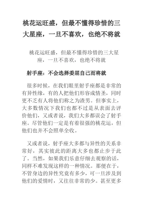 桃花运旺盛,但最不懂得珍惜的三大星座,一旦不喜欢,也绝不将就