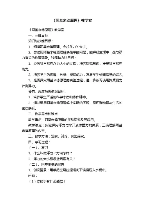 《阿基米德原理》教学案