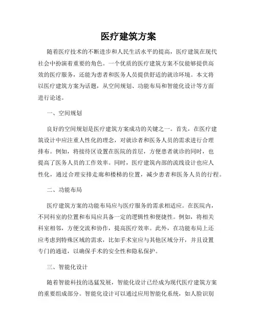 医疗建筑方案