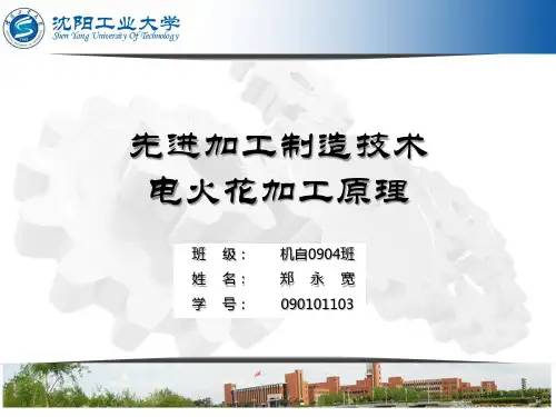电火花加工原理
