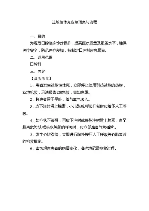过敏性休克应急预案与流程