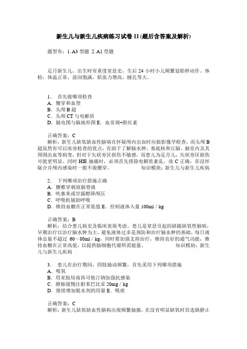 新生儿与新生儿疾病练习试卷11(题后含答案及解析)