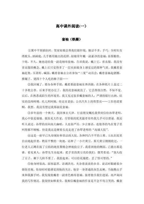 高中语文课外阅读(二)含答案
