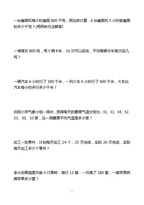 四年级应用题