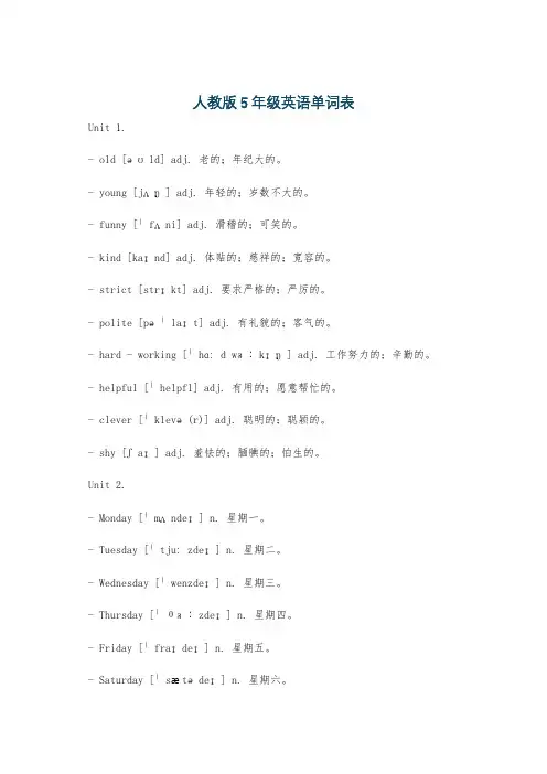 人教版5年级英语单词表