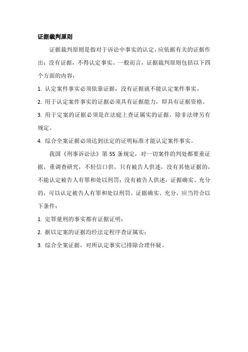 简述证据裁判原则