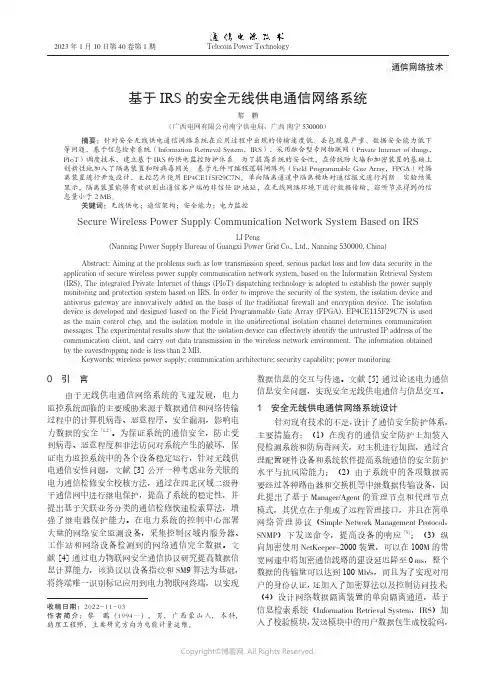 基于IRS的安全无线供电通信网络系统