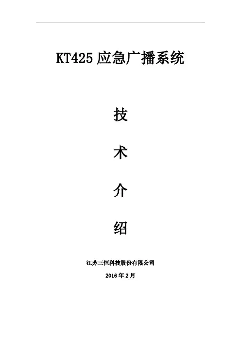 井下应急广播系统介绍概述