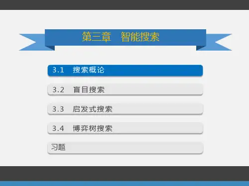 《智能搜索》PPT课件