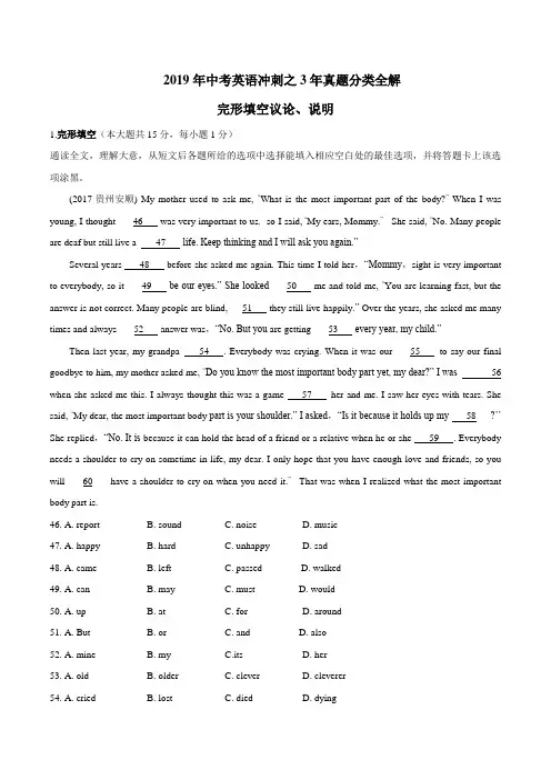 完形填空议论、说明(一)-2019年中考英语冲刺之3年真题分类全解(第二编)(原卷版)