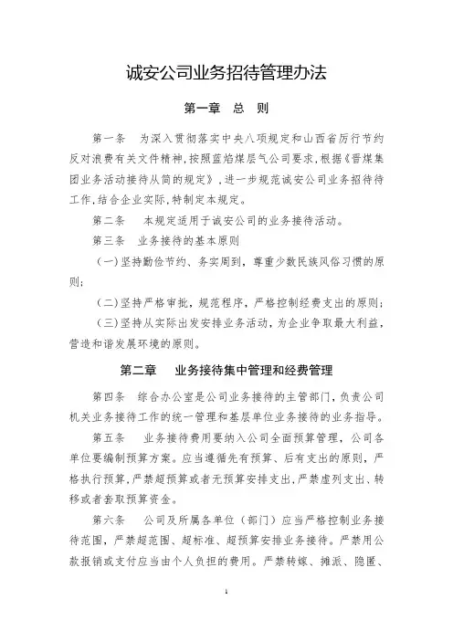 公司业务招待管理办法