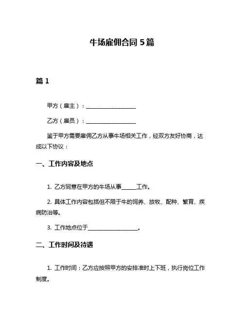 牛场雇佣合同5篇