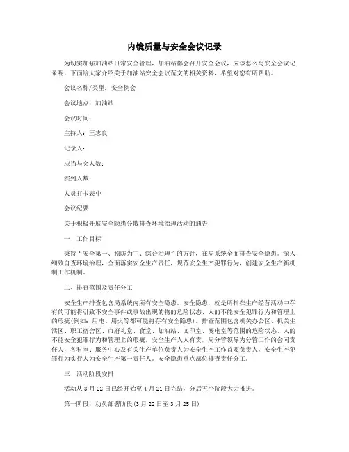 内镜质量与安全会议记录
