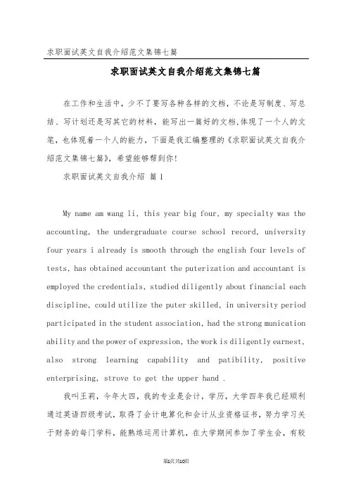 求职面试英文自我介绍范文集锦七篇
