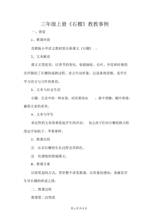 三年级上册《石榴》教学案例